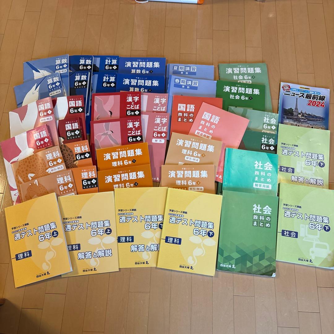 四谷大塚　6年生用テキスト　まとめ売り