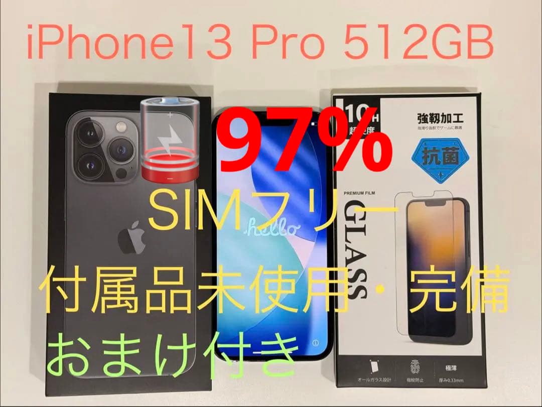 美品 Apple iPhone 13 Pro 512GB SIMフリー 97%