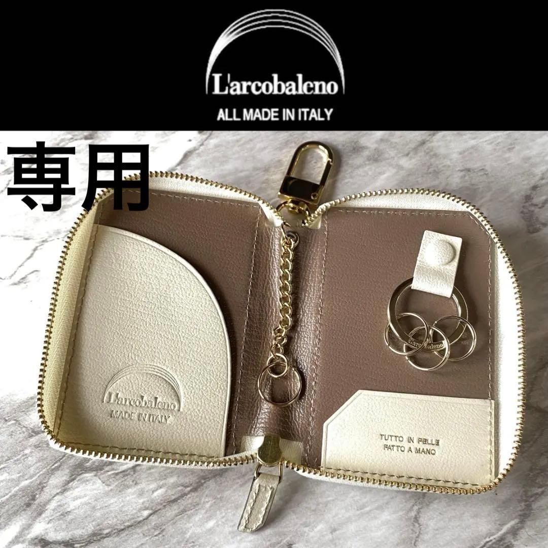 2292【新品 定価2.2万円】ラルコバレーノ★スマートWキーケース★鍵入れ★
