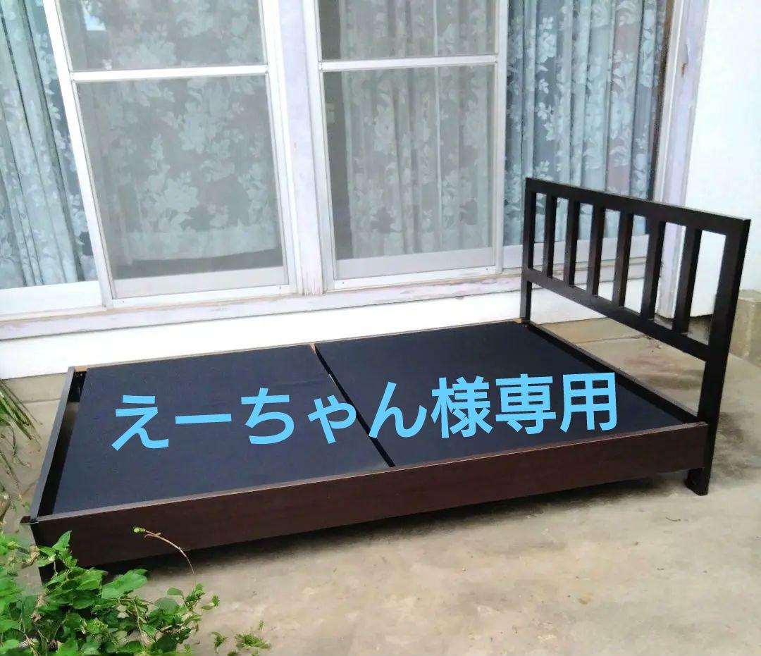 大塚家具　木製ダブルベッド　フレーム　ダークブラウン　高級品　艶有り　引き取り可