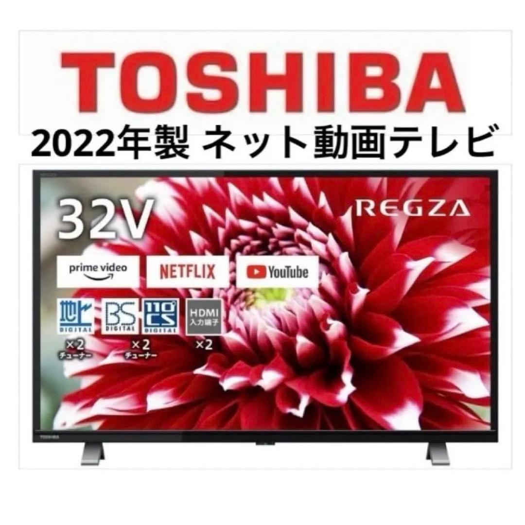 TOSHIBA 液晶テレビ REGZA 32型 32V34 2022年製 レグザ