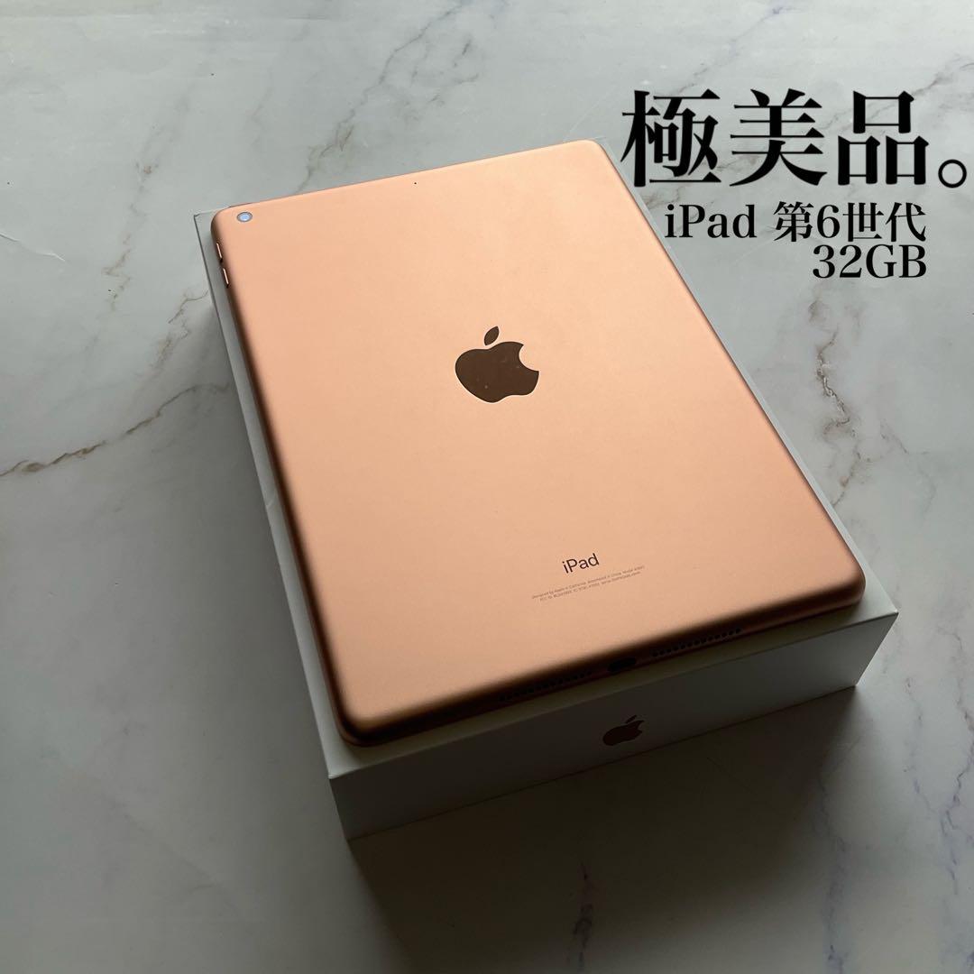 【極美品】Apple iPad 第6世代 Wi-Fi 32GB