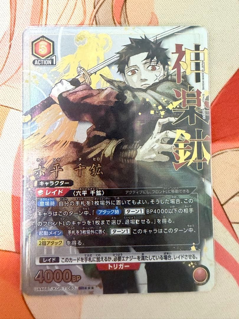 六平千鉱 SR星3 パラレル