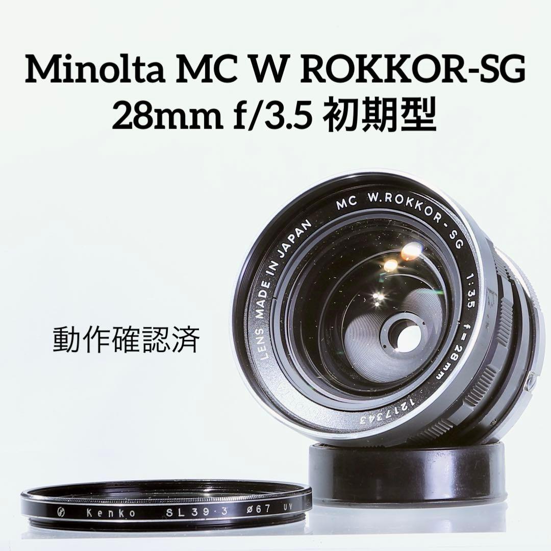 【完動品】Minolta MC W ROKKOR-SG 28mm f/3.5初代