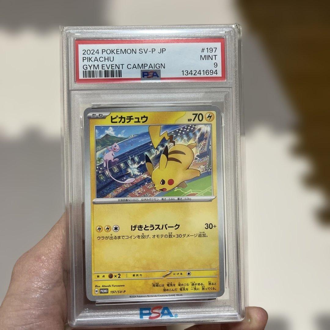 2024 ピカチュウ PSA9 GYM EVENT CAMPAIGN