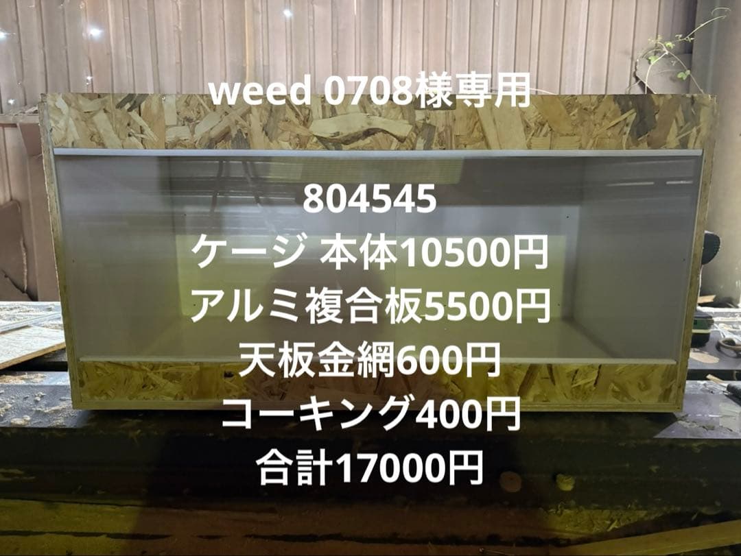 温室・飼育ケース weed 0708
