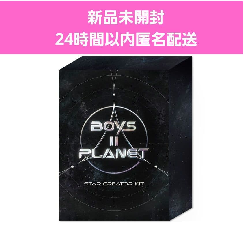 ボイプラ　ald1 スタークリエイターキット　 BOYS II PLANET