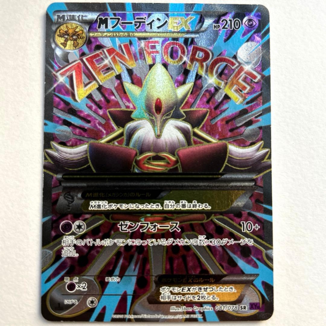 MフーディンEX【SR】｛081/078｝