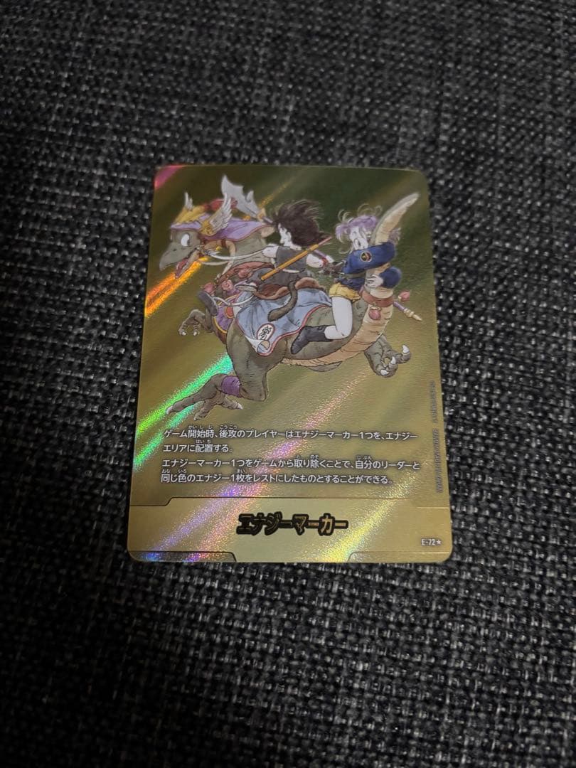 【美品】金エナジーマーカー E-72 9巻 マンガブースター02 フュージョン