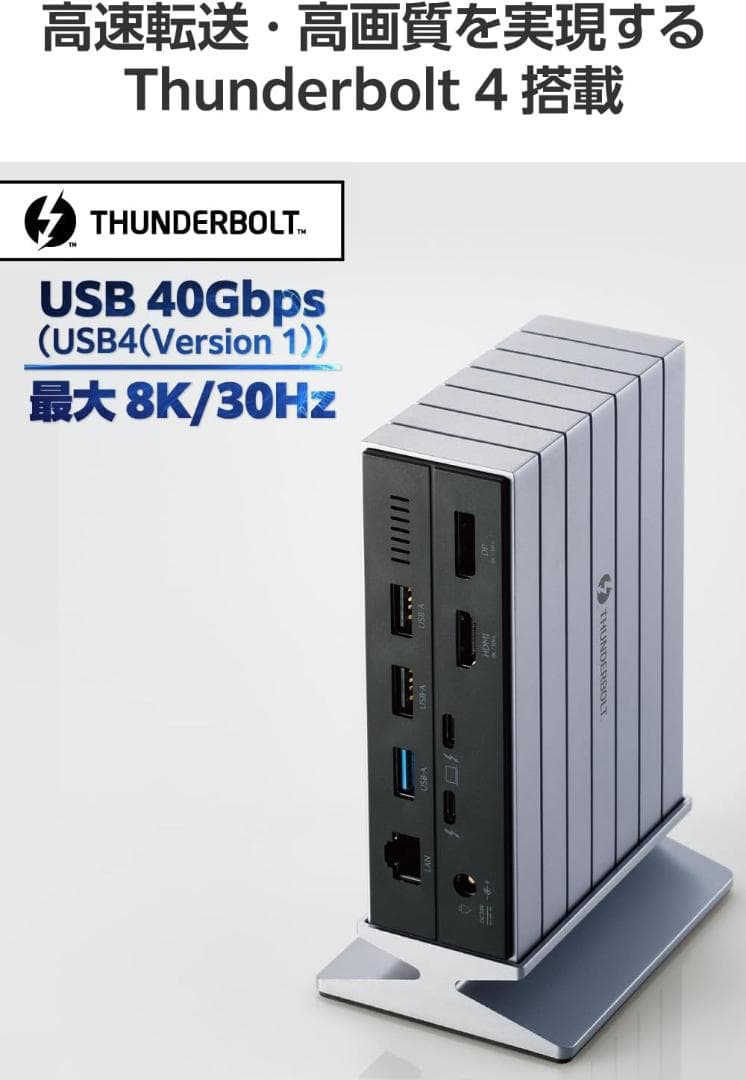 Thunderbolt 4 ドッキングステーション ドック エレコム