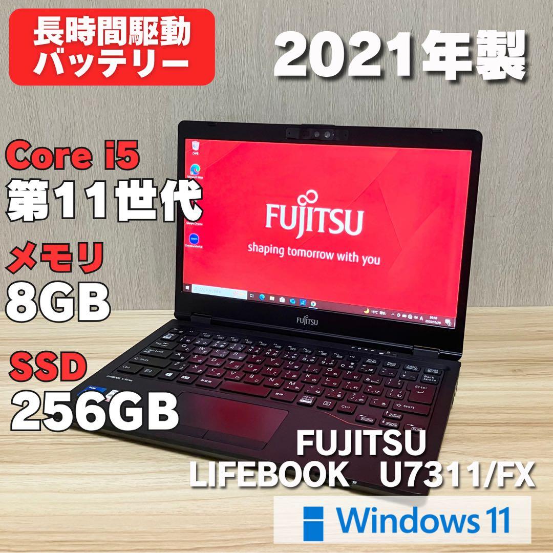 第11世代 LIFEBOOK U7311 2021年Windows11 i5