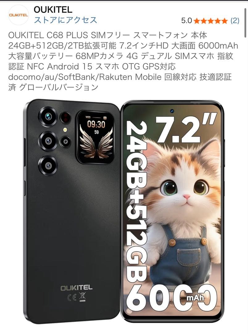 OUKITEL C68 PLUS 24GB+512GB 本体