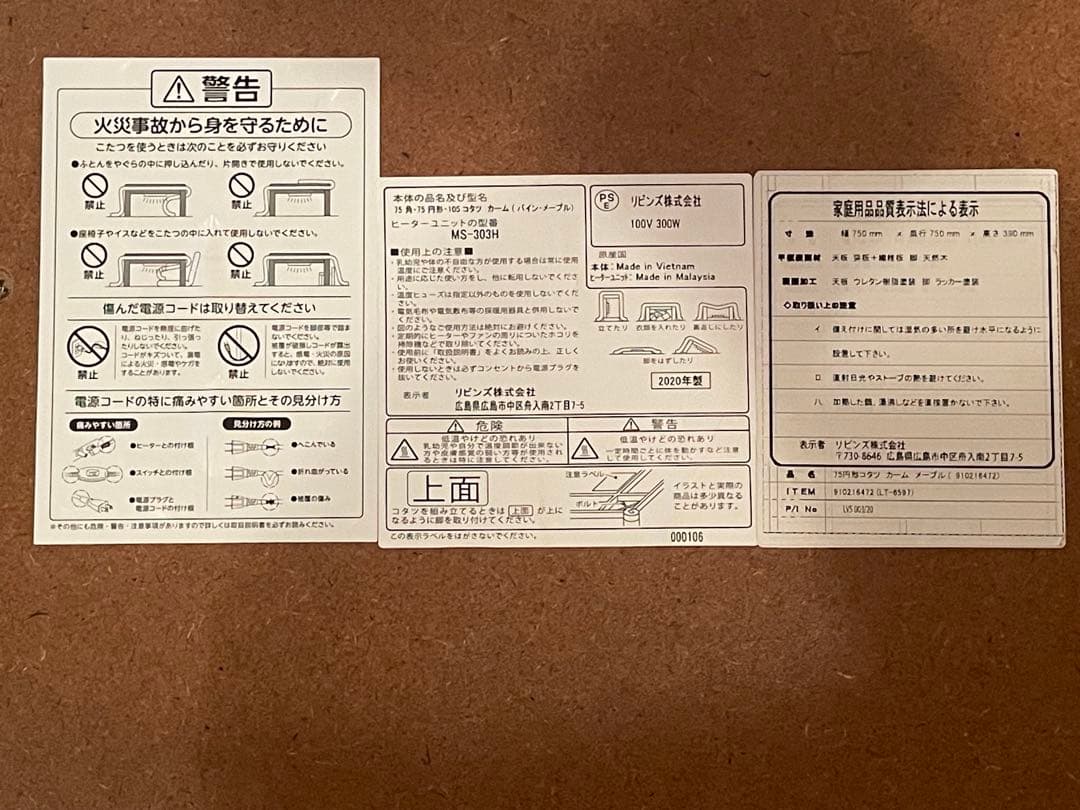 こたつ　円形　75cm