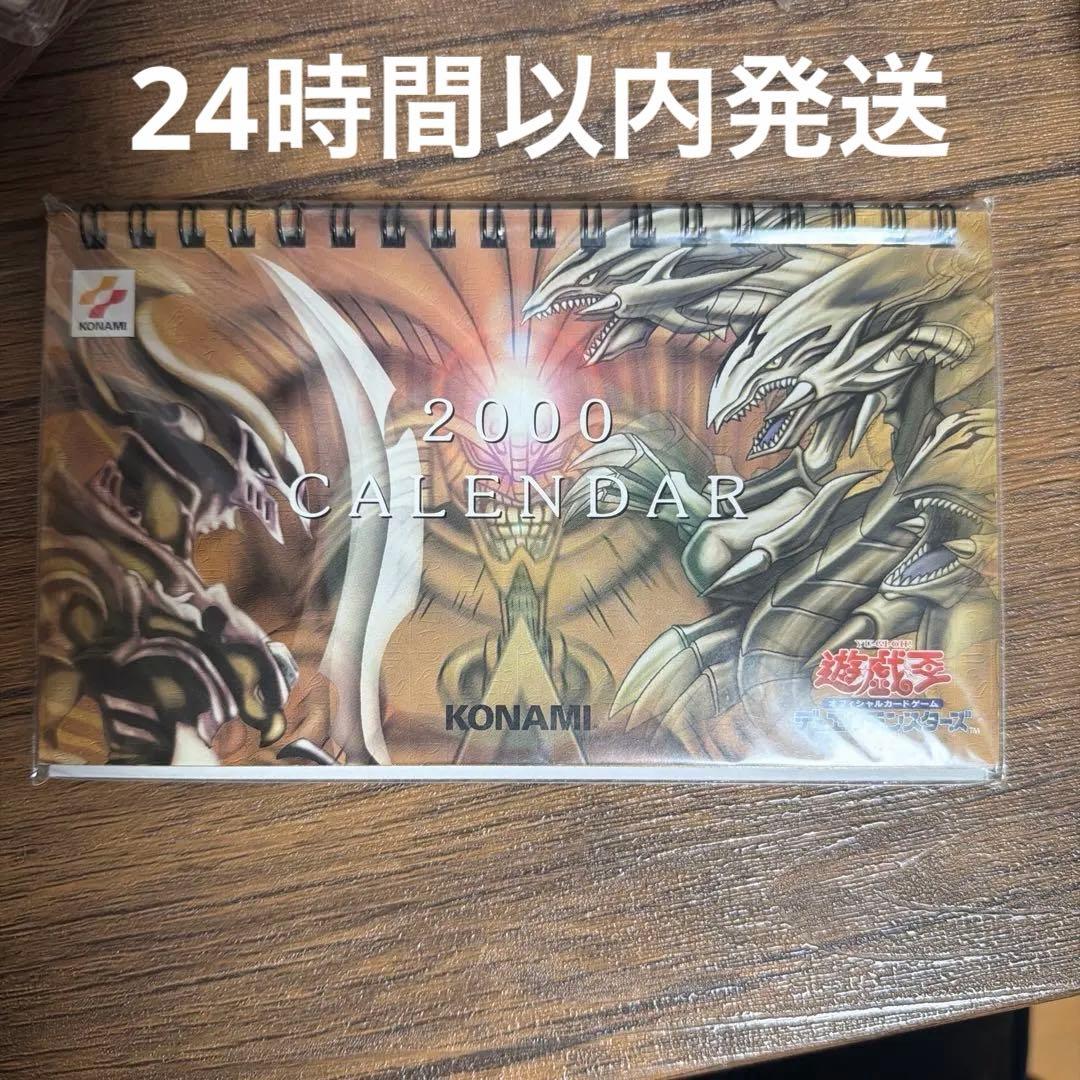 未開封　「超希少‼️」KONAMI 遊戯王　卓上カレンダー 2000年