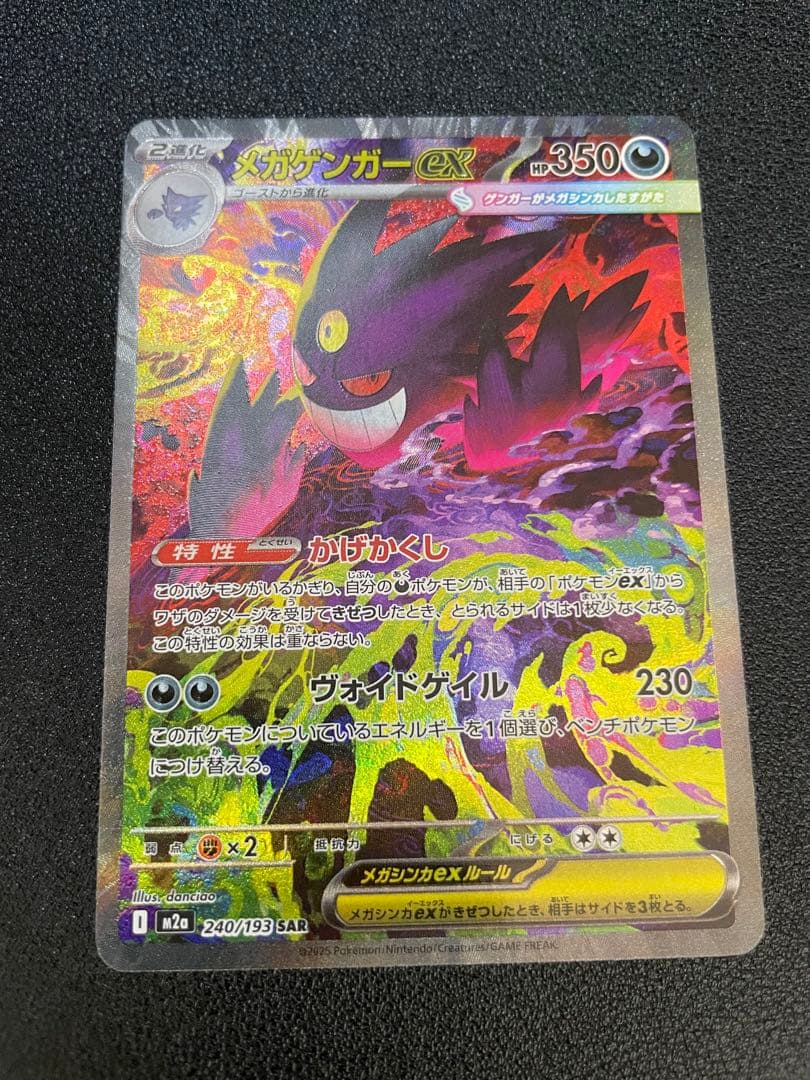 美品　メガゲンガーex SAR