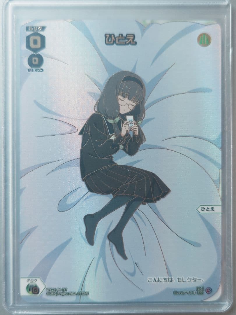 ウィクロス　WX24-P4 ？？？　ひとえ