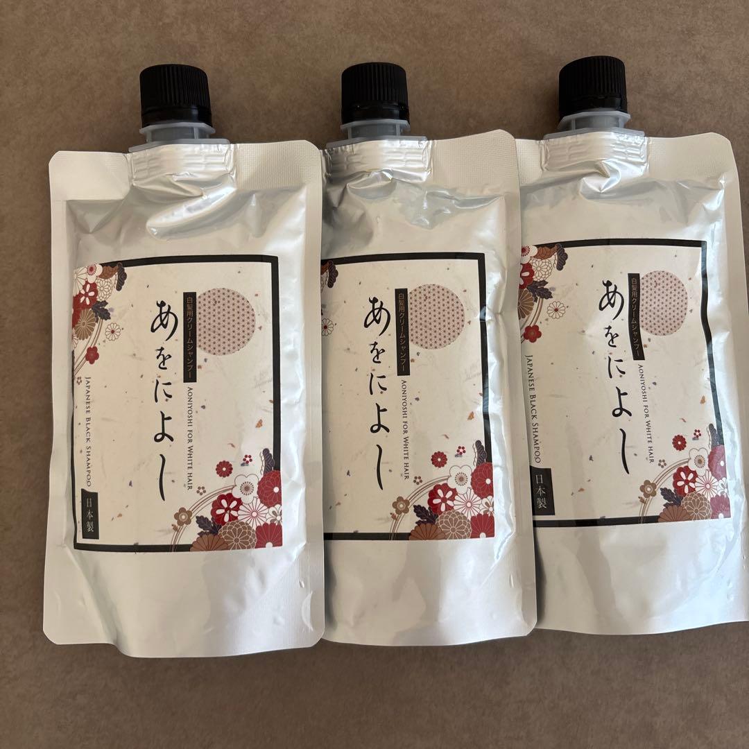 【未開封 美品】あをによし　白髪用クリームシャンプー　250g ×3