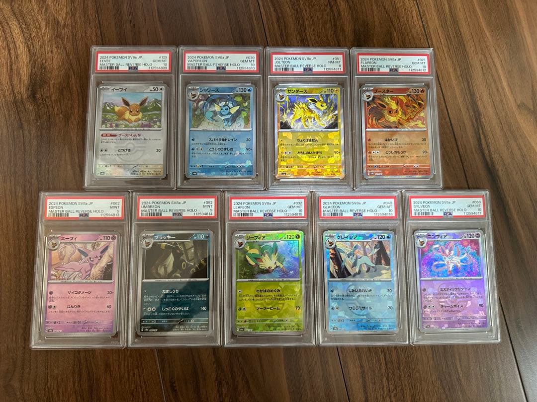 【匿名配送】PSA 連番 ブイズ マスターボールミラー（図鑑番号順）