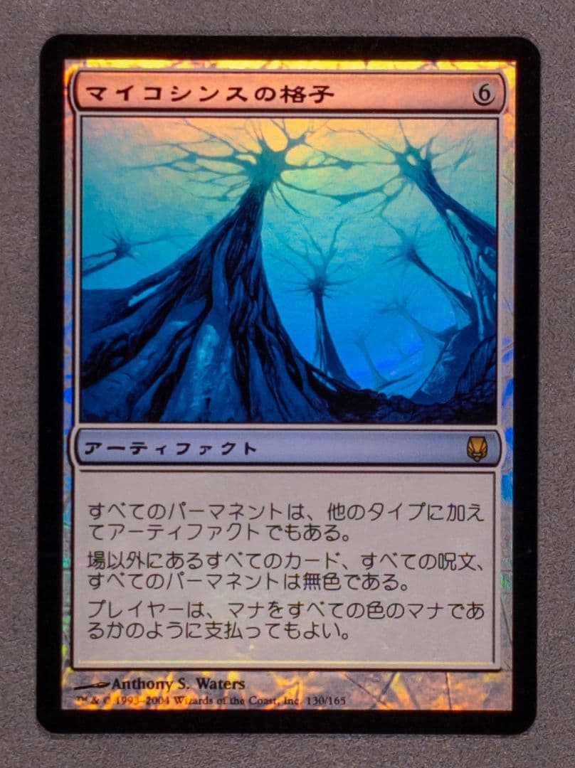 MTG DST マイコシンスの格子 日本語版 foil