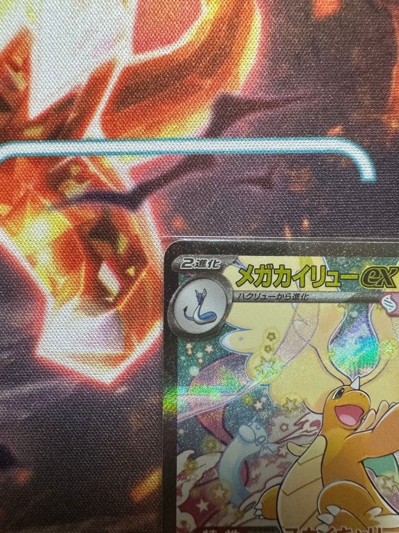 メガカイリューex SARポケモンカード