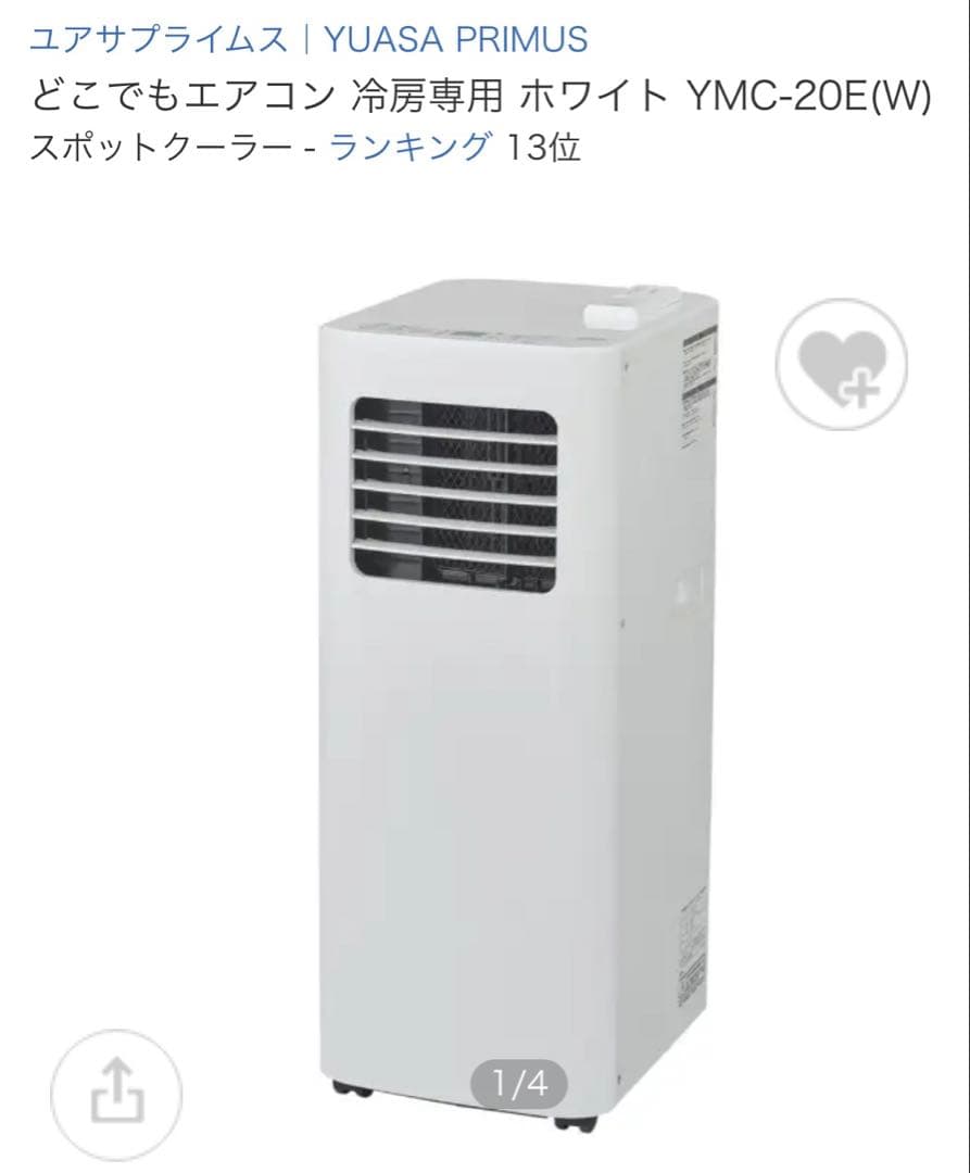 【2025年製・美品】ユアサどこでもエアコン冷房専用