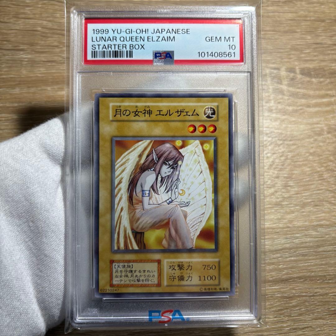 【 鑑定品 PSA10 】　美品　世界24枚　月の女神　エルザェム　初期