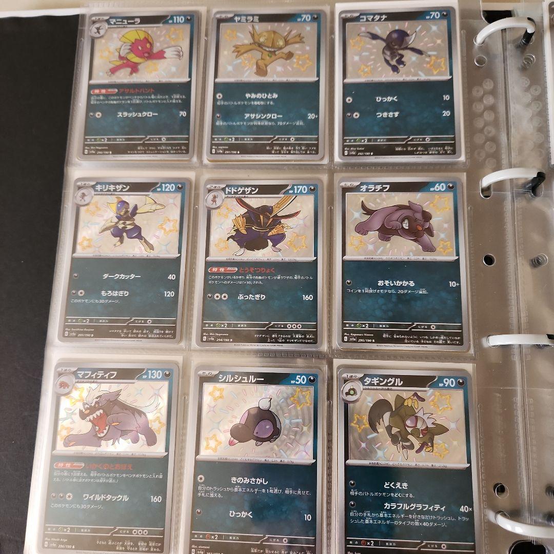 色ちがいコンプ セット S トレジャー & シャイニースター