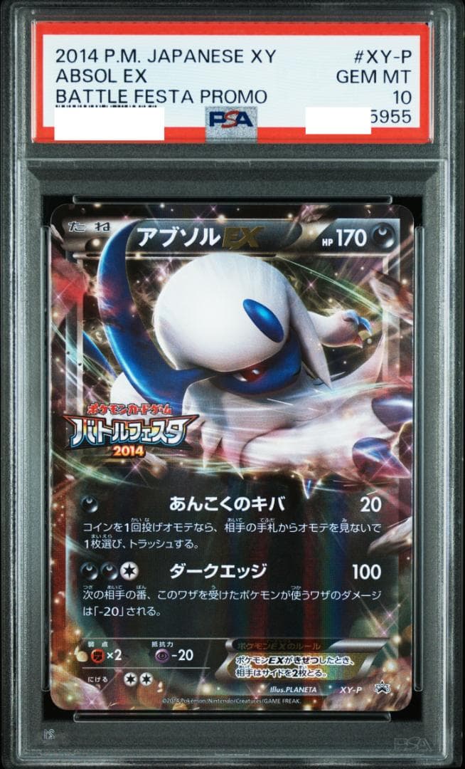 ポケモンカード アブソルEX MアブソルEX PSA10 2枚セット
