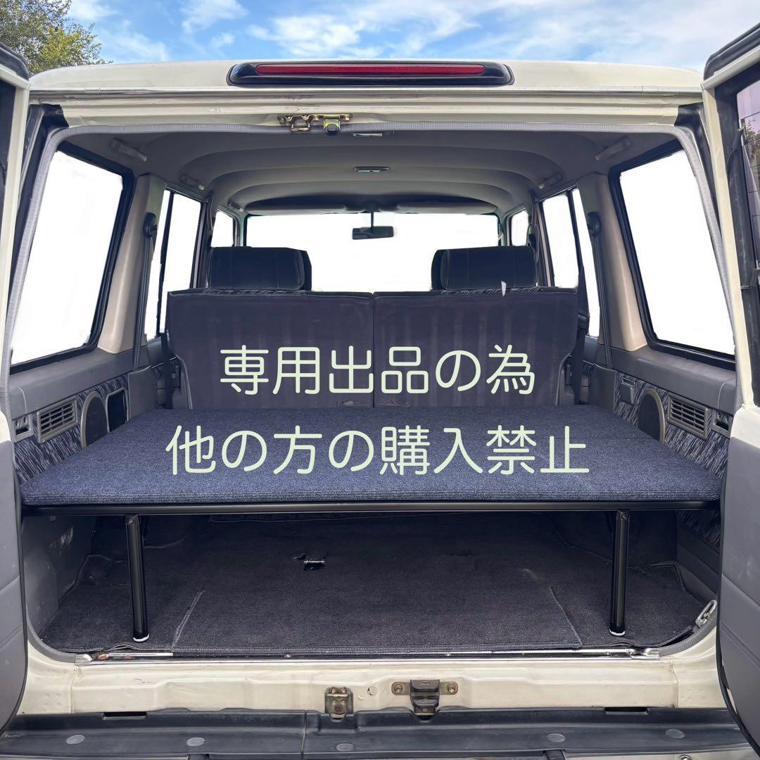 ※ 、　　ランクル77　天板　ブラック