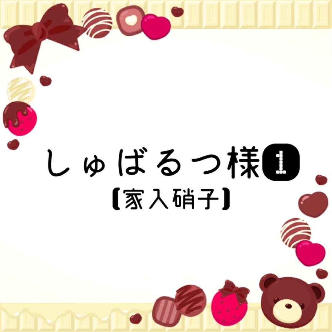 しゅばるつ様 コスプレ ウィッグ　オーダー 専用ページ ①