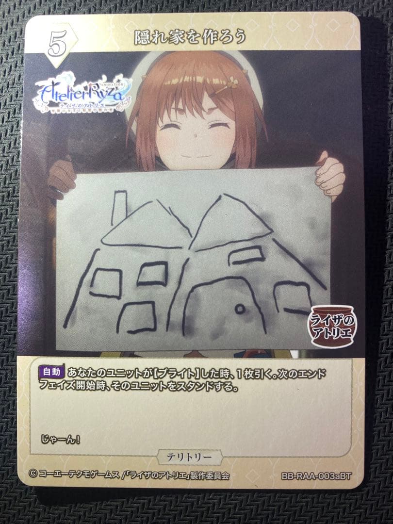 ビルディバイド ブライト ライザのアトリエ 隠れ家を作ろう ライザ BT サイン