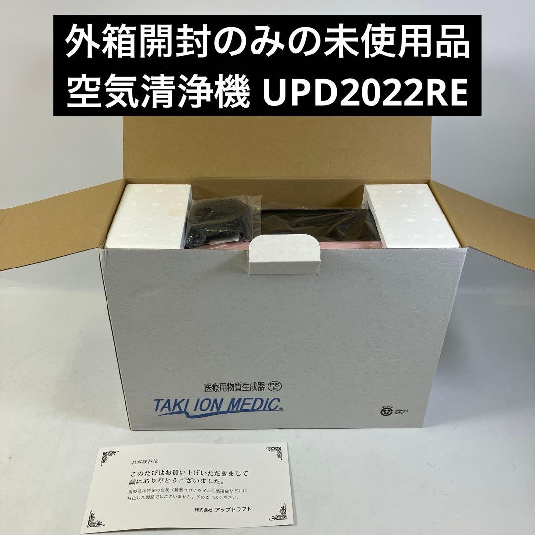 【未使用】 滝風イオンメディック 空気清浄機 UPD2022RE