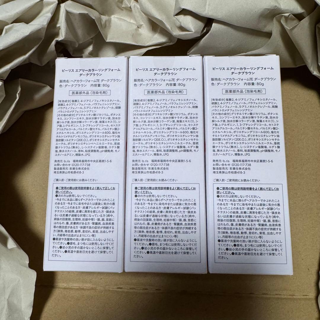 ビーリス　エアリーカラーフォーム　3本セット　ダークブラウン　未使用