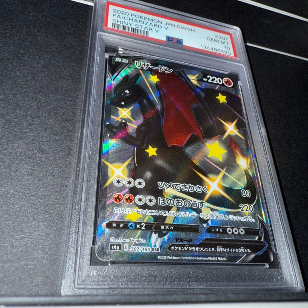 リ*）様 リザードンV SSR PSA10 S4a シャイニースターV 307/