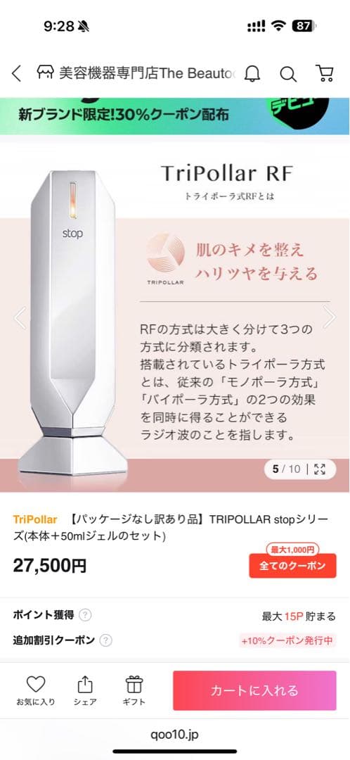 TriPollar stop 美顔器