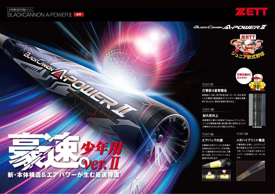 豪速！ BLACK CANNON A-POWER II 定価¥47,300 新品