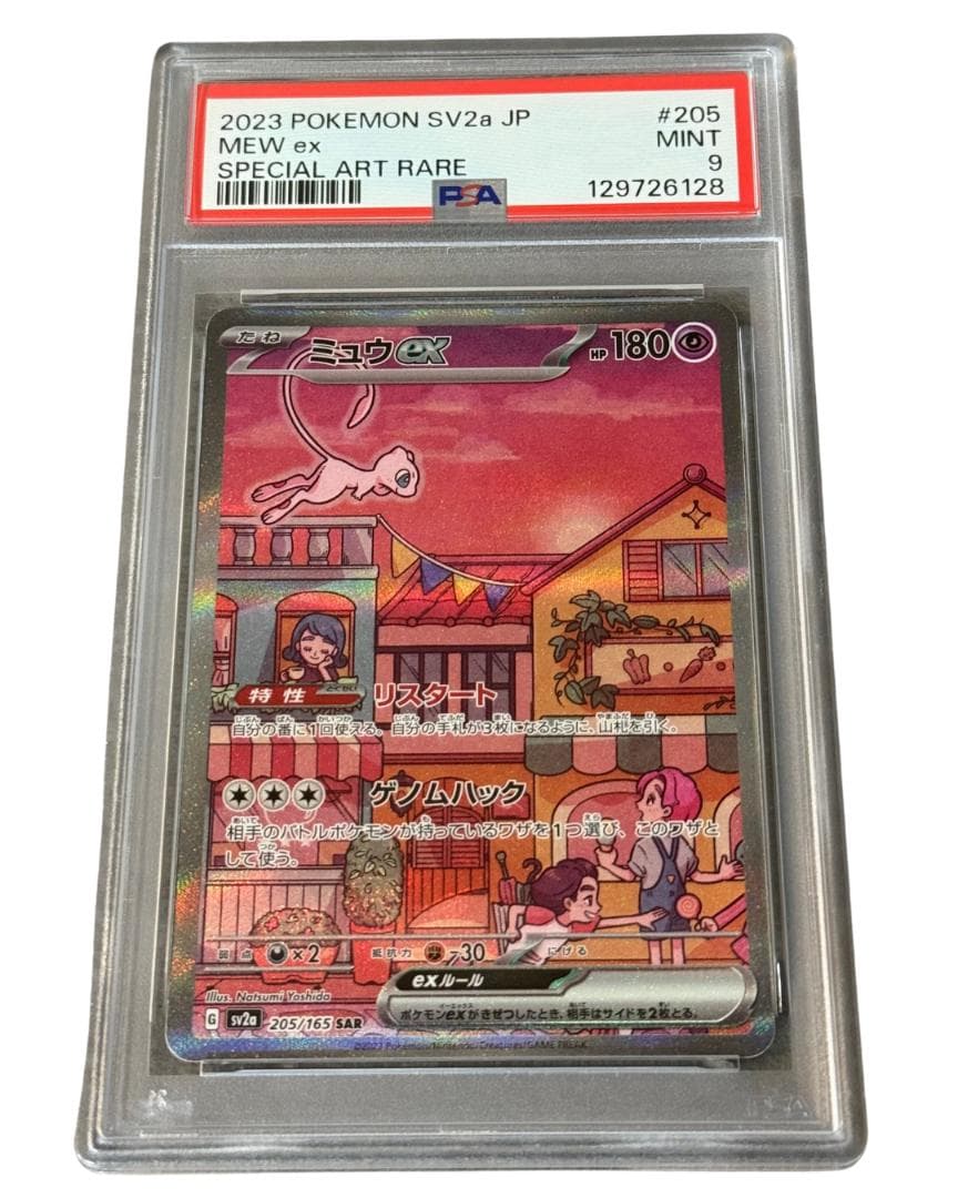 【PSA9】 ミュウex 205/165 SV2a SAR ポケモンカード151