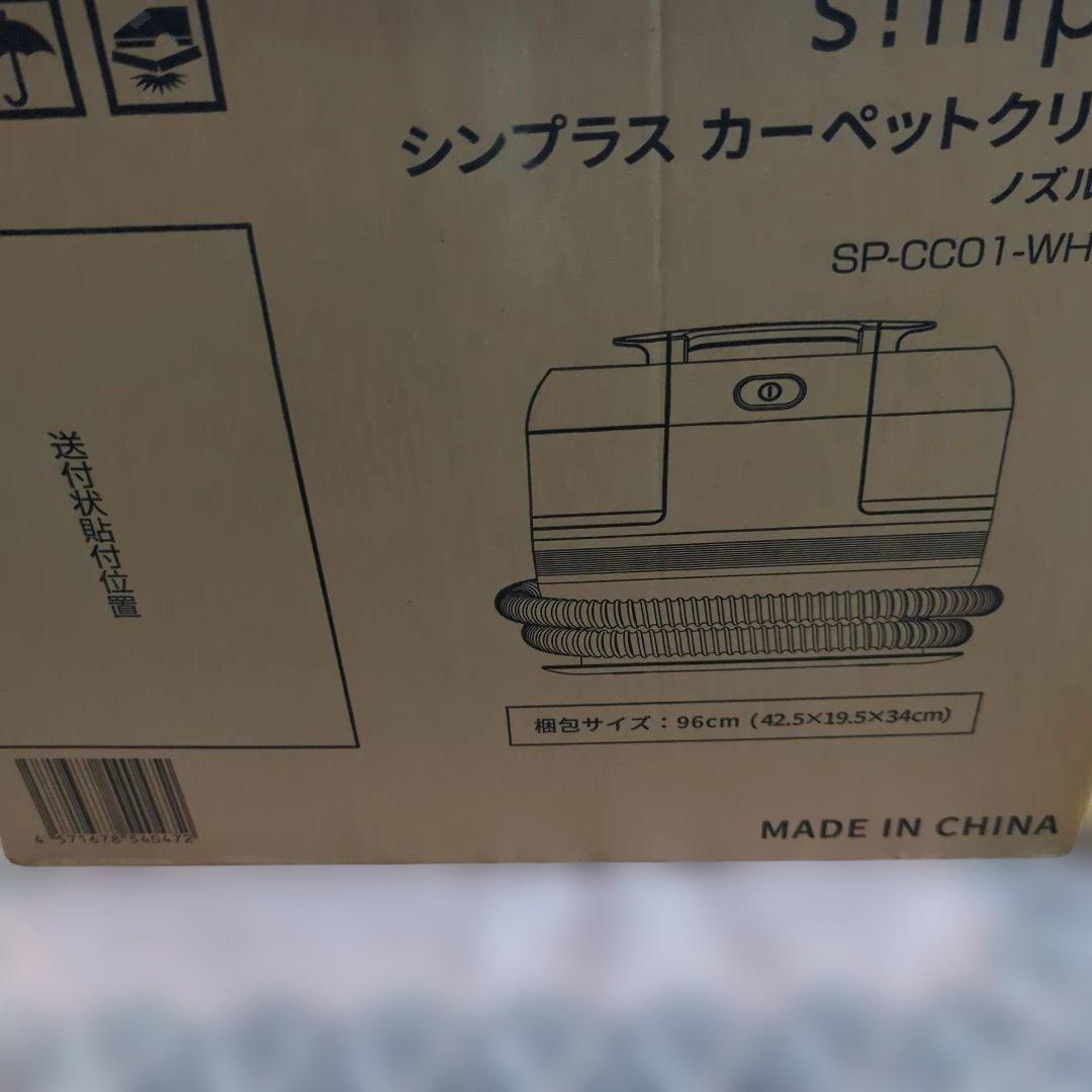 simplus カーペットクリーナー SP-CC01-WH