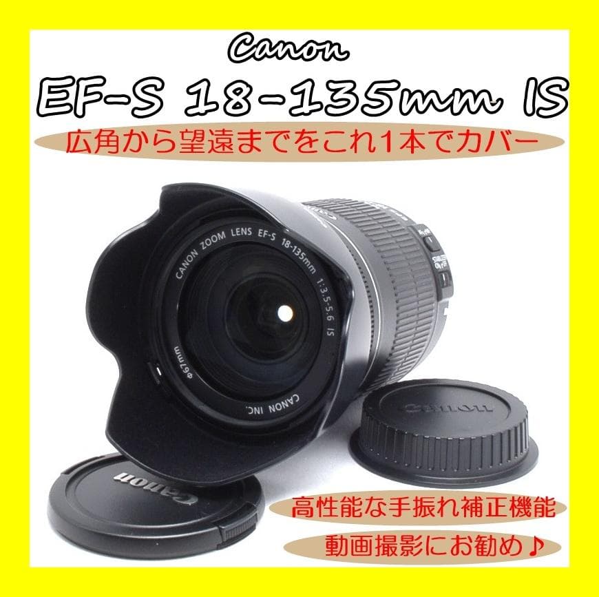 ❤︎遠近両用万能レンズ❤︎手振れ補正付❤︎Canon EF-S 18-135mm IS