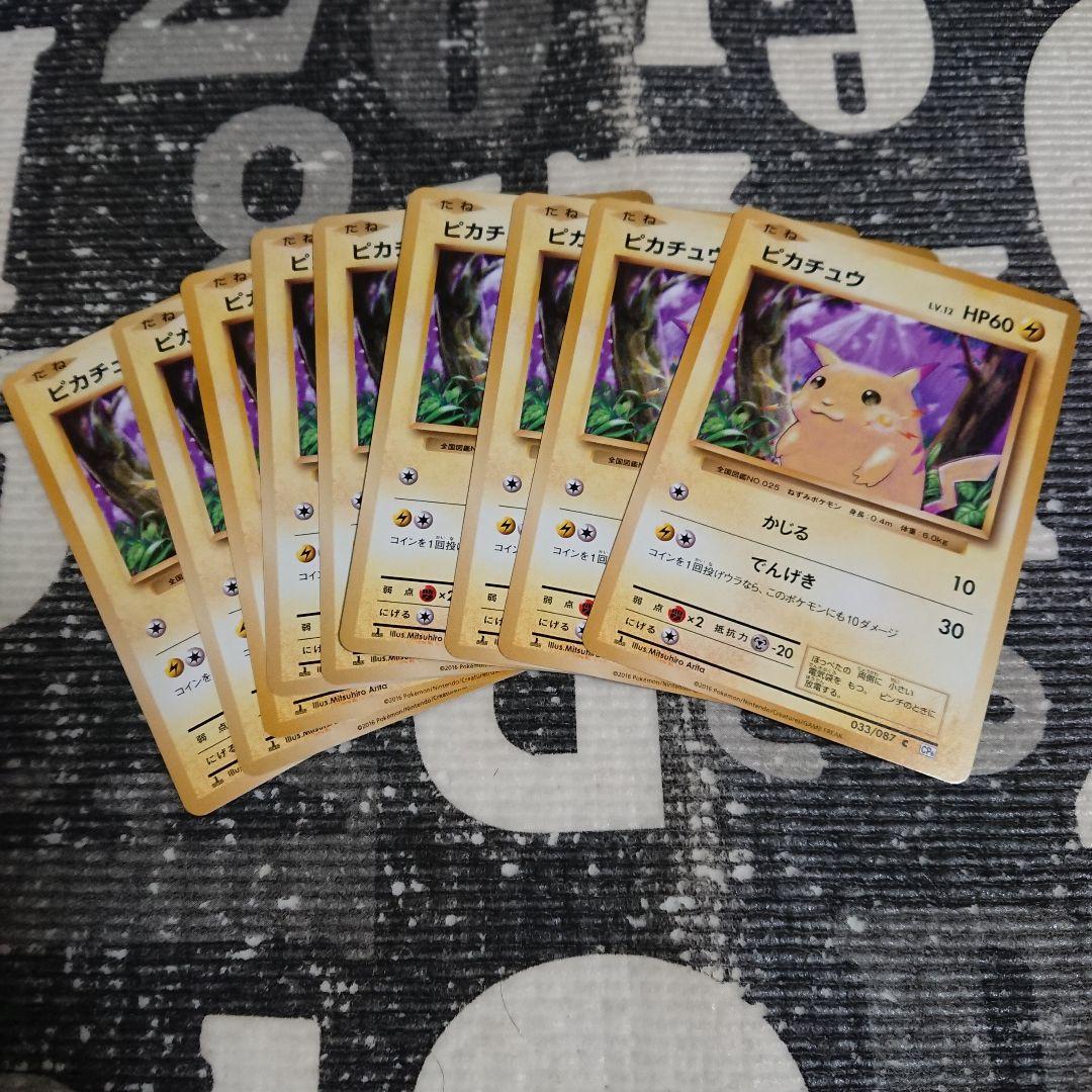 即日発送 ピカチュウ CP6 033/087 9枚