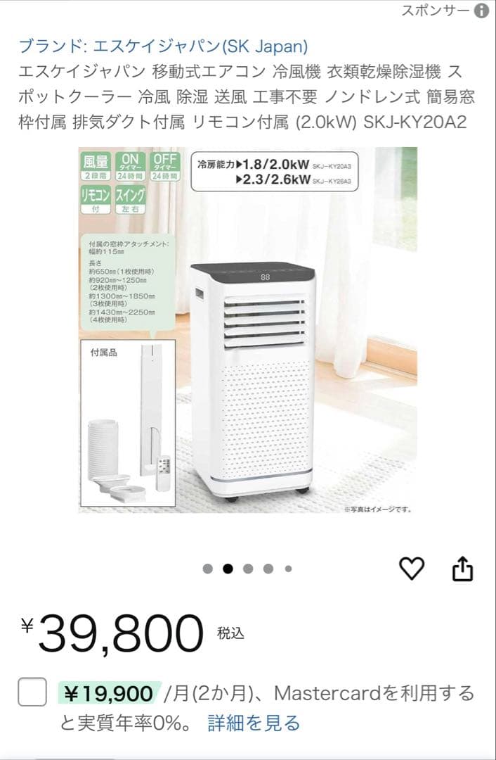 エスケイジャパン 移動式エアコン SKJ-KY20A2