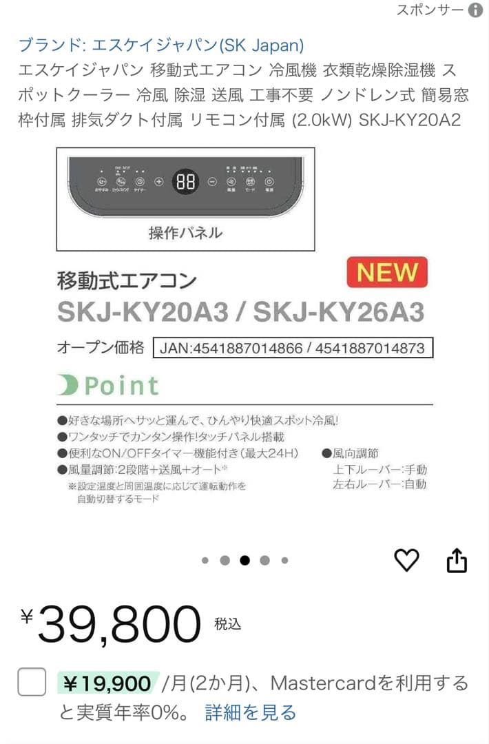 エスケイジャパン 移動式エアコン SKJ-KY20A2