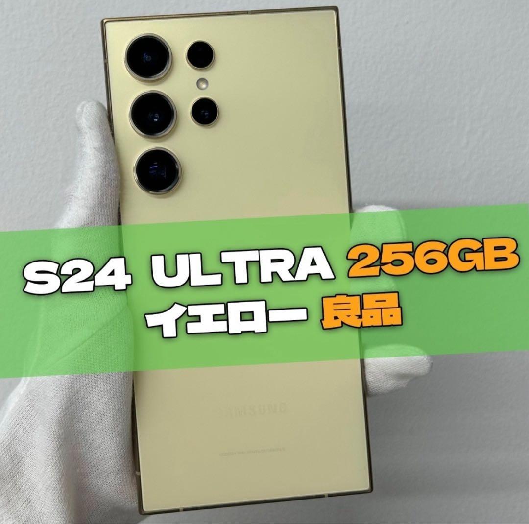 三*浦様 【美品】Galaxy S24 ULTRA 256GB イエロー SIM