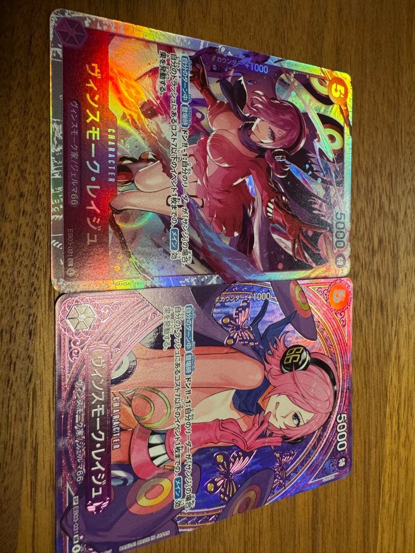 ヴィンスモースレイジュ　SP（EB03-31）