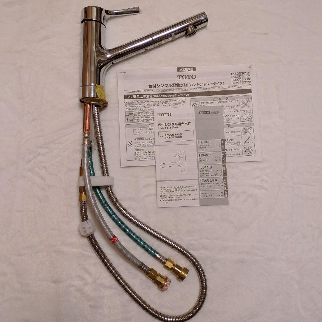 TOTO キッチン 台所 混合水栓 TKS05305JA