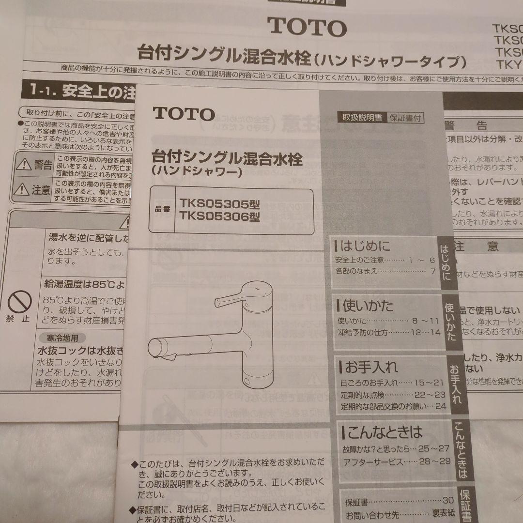 TOTO キッチン 台所 混合水栓 TKS05305JA