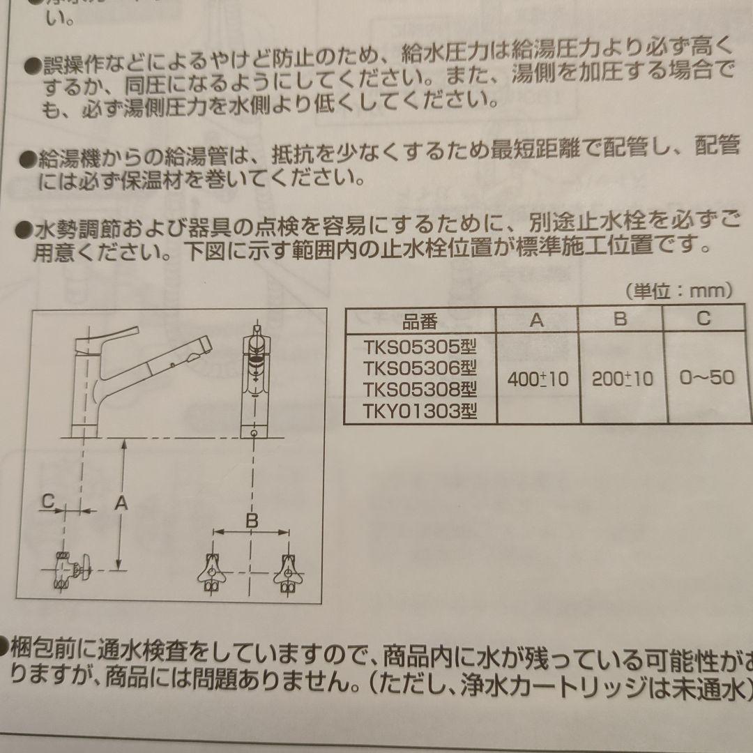 TOTO キッチン 台所 混合水栓 TKS05305JA