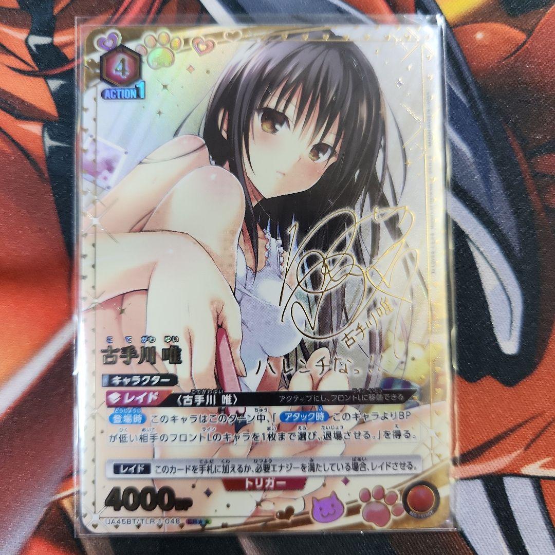 ユニオンアリーナ　古手川 唯　パラレル　②