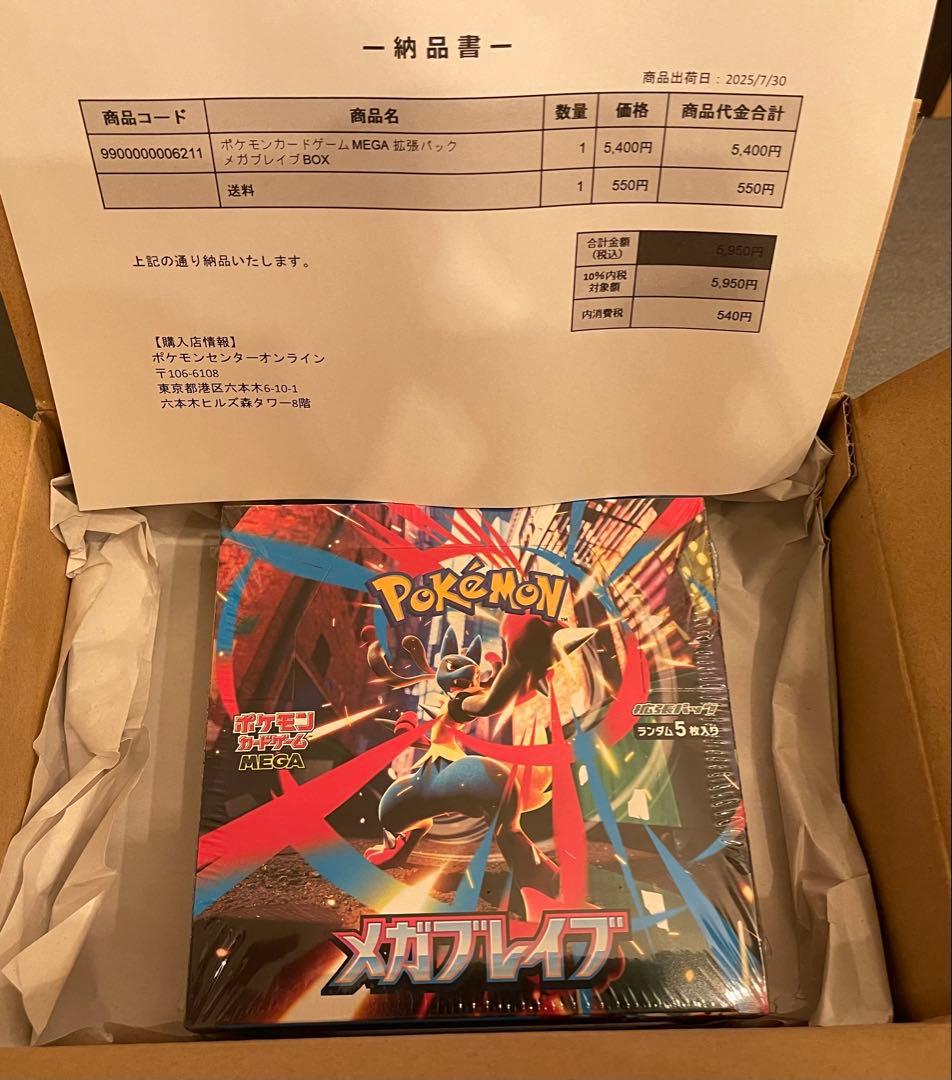 【新品未開封・シュリンク付き】メガブレイブ BOX　ポケセン産　※コレクション用