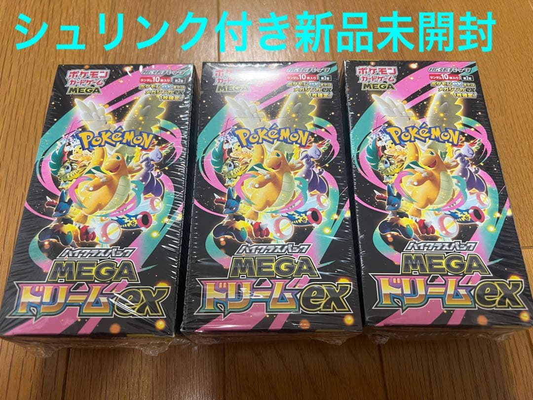 ポケモンカード　MEGAドリームex 新品未開封　シュリンク付き　3BOX
